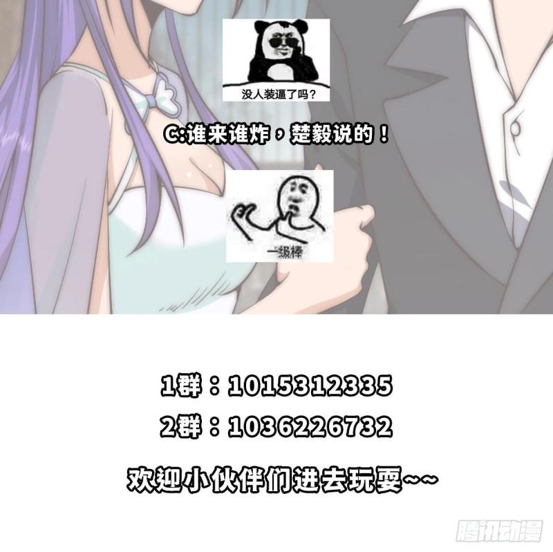 修仙归来在校园漫画,第419话 是大人物的贵客63图