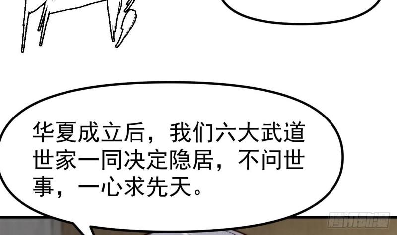 修仙归来在校园漫画,第420话 隐世的秘密47图