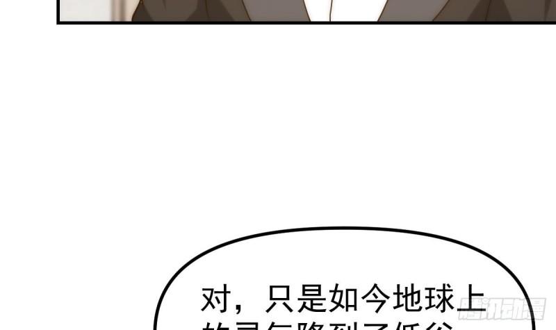 修仙归来在校园漫画,第420话 隐世的秘密27图