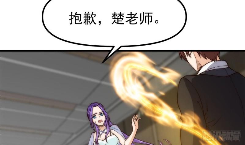 修仙归来在校园漫画,第420话 隐世的秘密4图