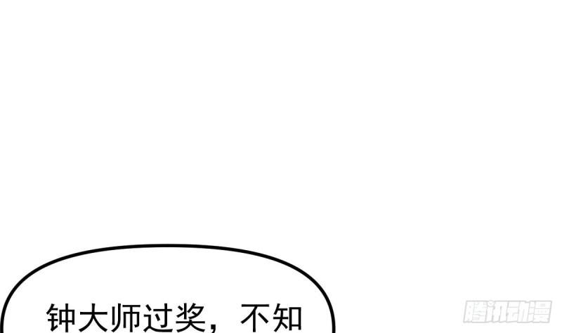 修仙归来在校园漫画,第420话 隐世的秘密16图