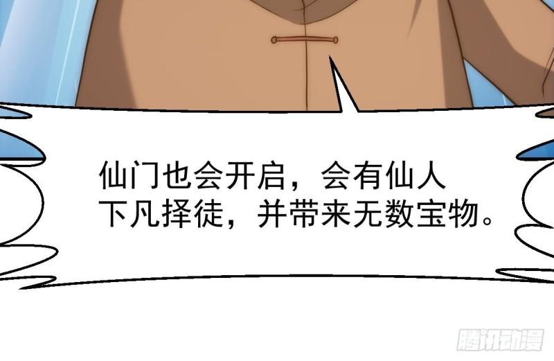 修仙归来在校园漫画,第420话 隐世的秘密33图