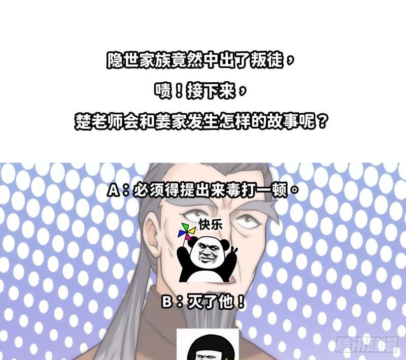 修仙归来在校园漫画,第420话 隐世的秘密62图