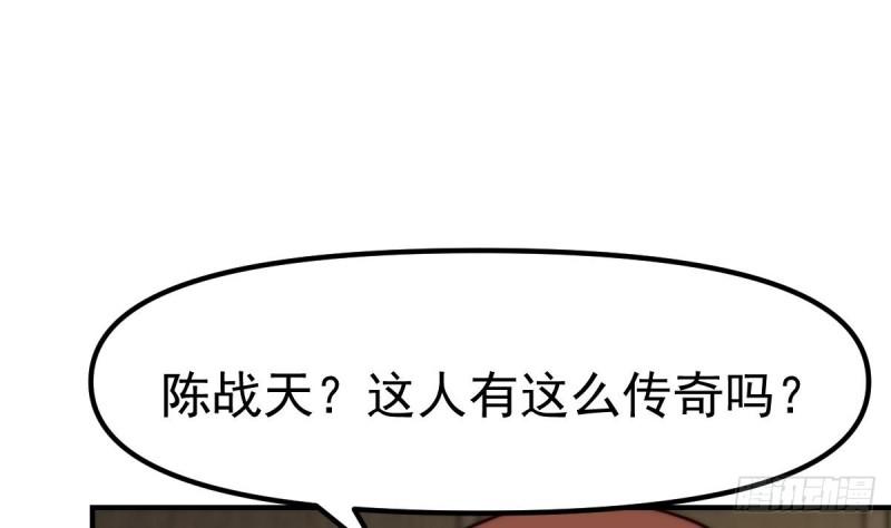 修仙归来在校园漫画,第420话 隐世的秘密59图