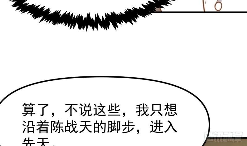 修仙归来在校园漫画,第420话 隐世的秘密56图