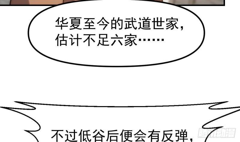 修仙归来在校园漫画,第420话 隐世的秘密30图