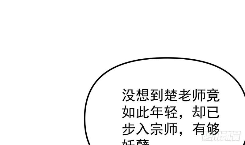 修仙归来在校园漫画,第420话 隐世的秘密13图