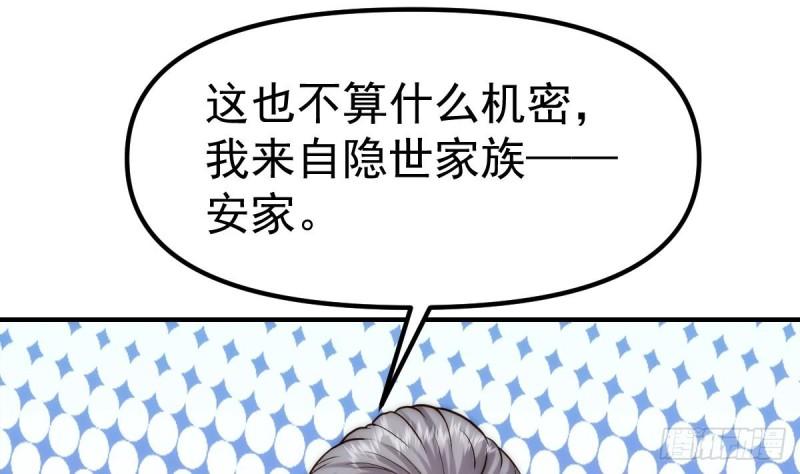 修仙归来在校园漫画,第420话 隐世的秘密22图