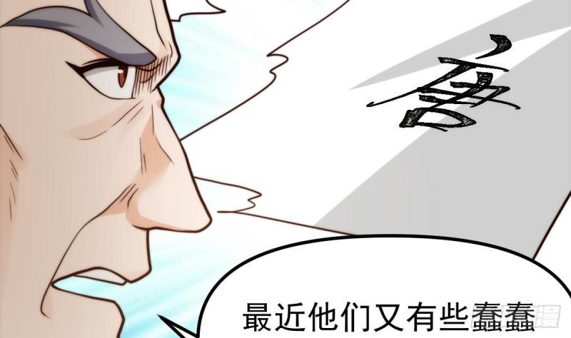 修仙归来在校园漫画,第420话 隐世的秘密52图