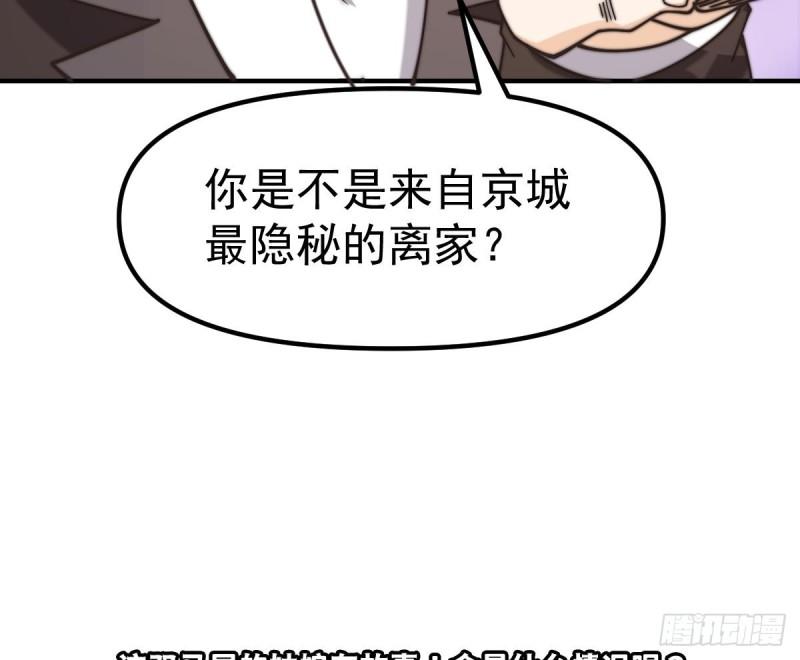 修仙归来在校园漫画,第421话 音乐会的双马尾58图