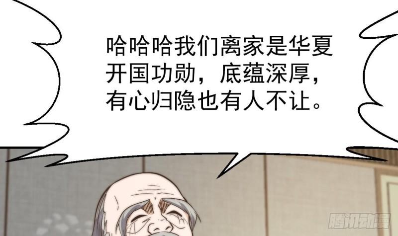 修仙归来在校园漫画,第423话 这就是受苦？9图