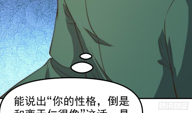 修仙归来在校园漫画,第423话 这就是受苦？23图