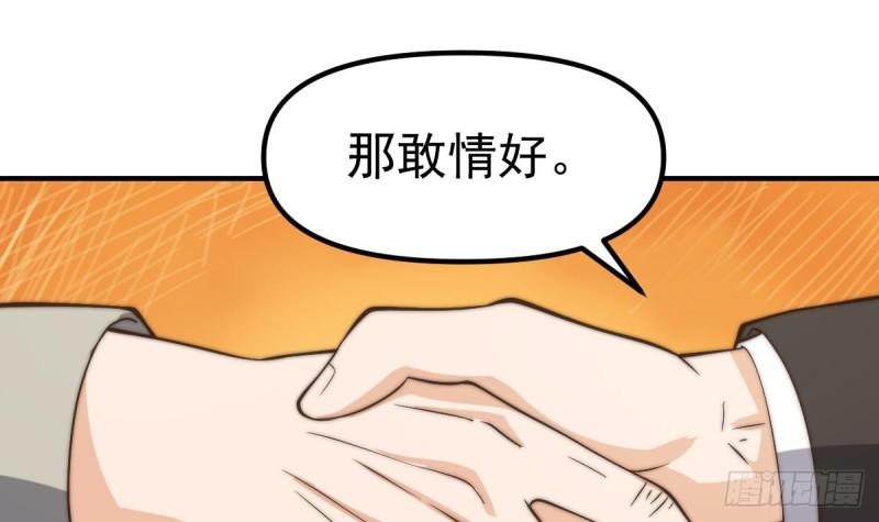 修仙归来在校园漫画,第423话 这就是受苦？15图