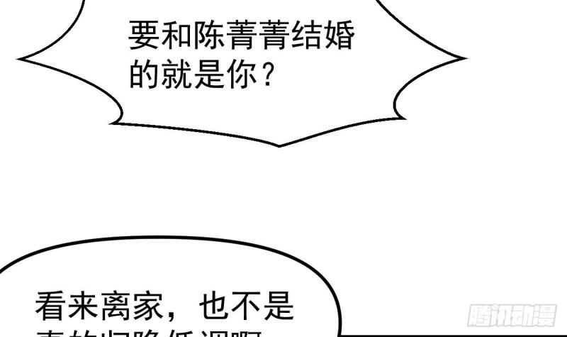 修仙归来在校园漫画,第423话 这就是受苦？6图