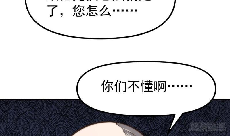 修仙归来在校园漫画,第423话 这就是受苦？21图