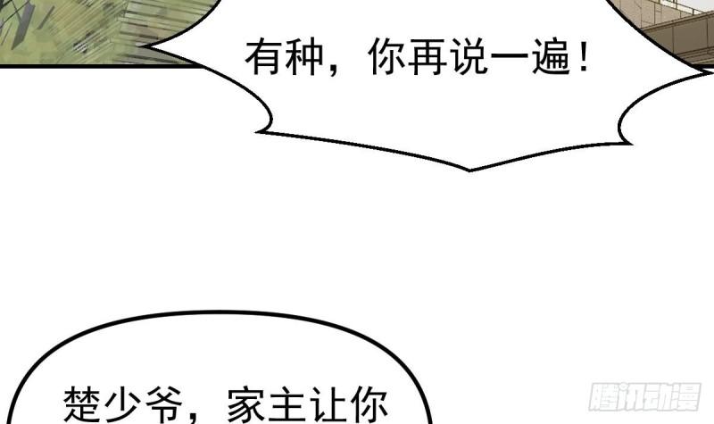 修仙归来在校园漫画,第423话 这就是受苦？27图