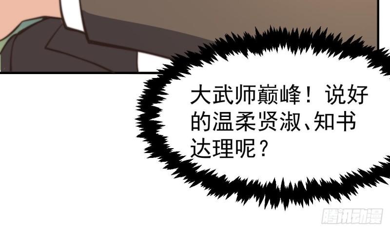 修仙归来在校园漫画,第423话 这就是受苦？55图