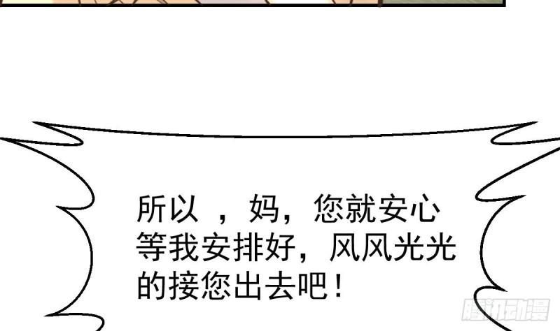 修仙归来在校园漫画,第424话 血浓于水49图