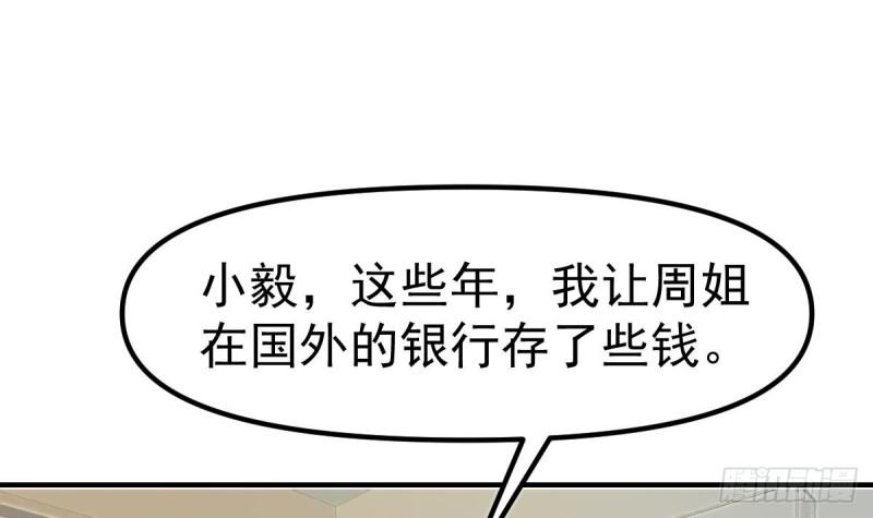 修仙归来在校园漫画,第424话 血浓于水24图