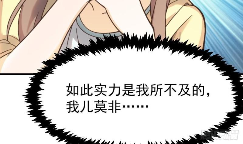 修仙归来在校园漫画,第424话 血浓于水43图