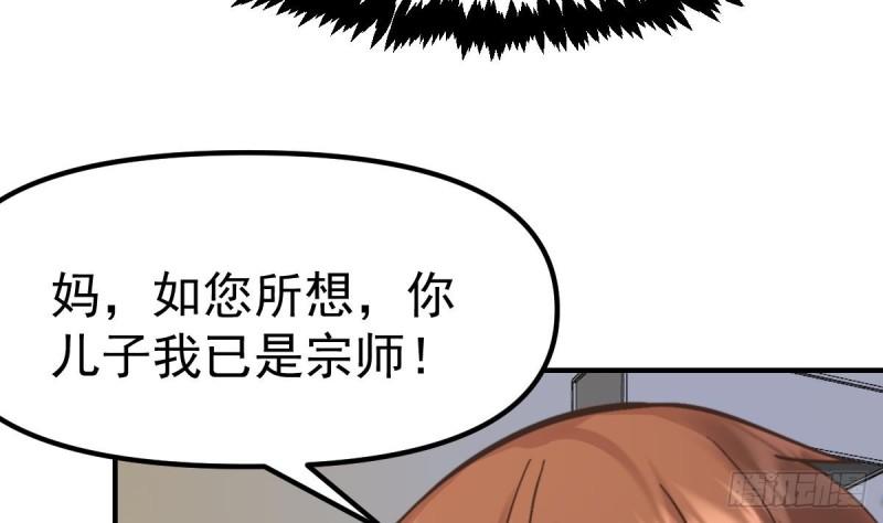 修仙归来在校园漫画,第424话 血浓于水44图