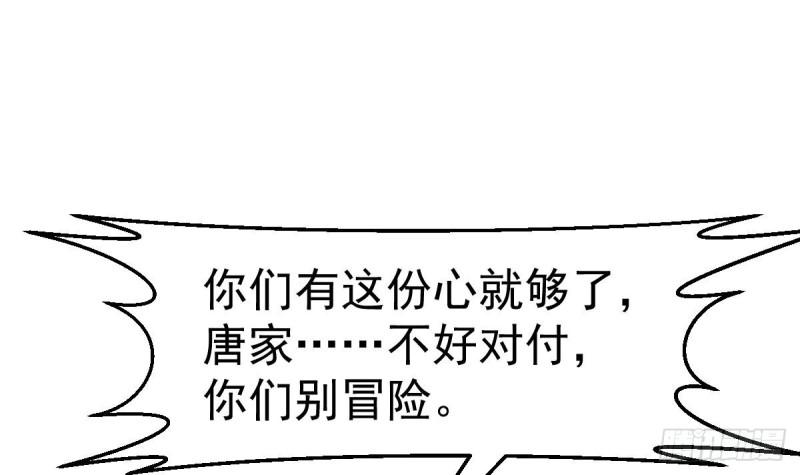 修仙归来在校园漫画,第424话 血浓于水33图