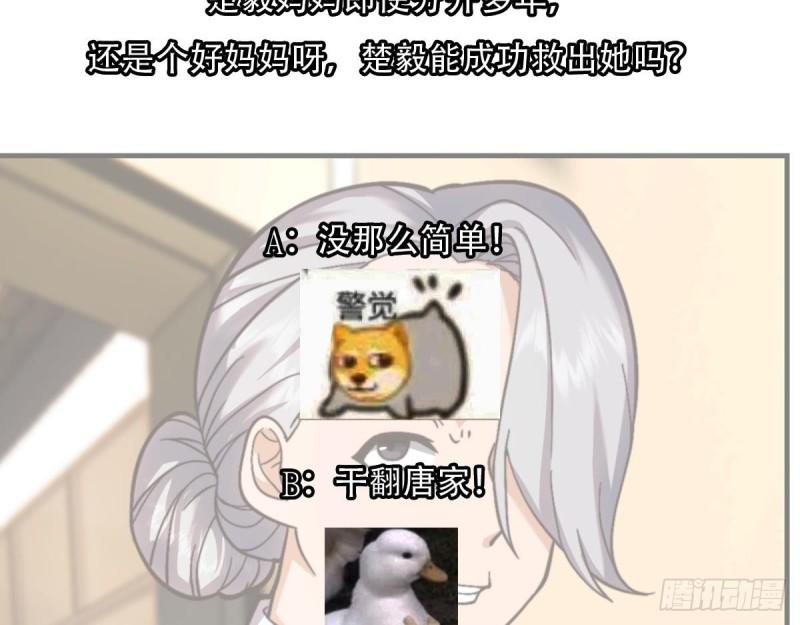 修仙归来在校园漫画,第424话 血浓于水59图