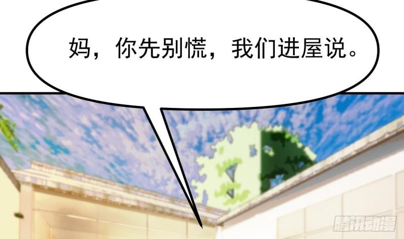 修仙归来在校园漫画,第424话 血浓于水20图