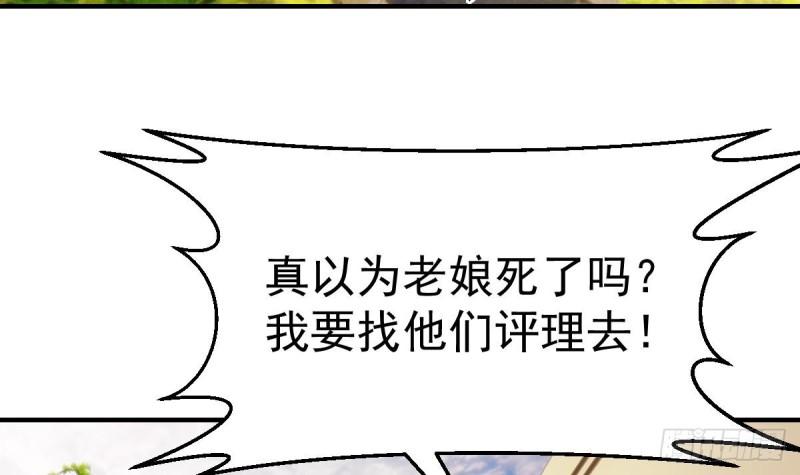 修仙归来在校园漫画,第424话 血浓于水6图