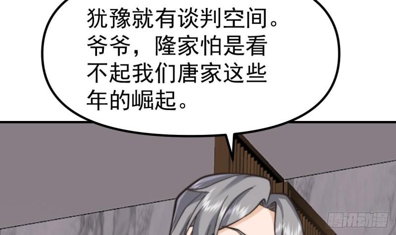 修仙归来在校园漫画,第425话 天降软饭14图