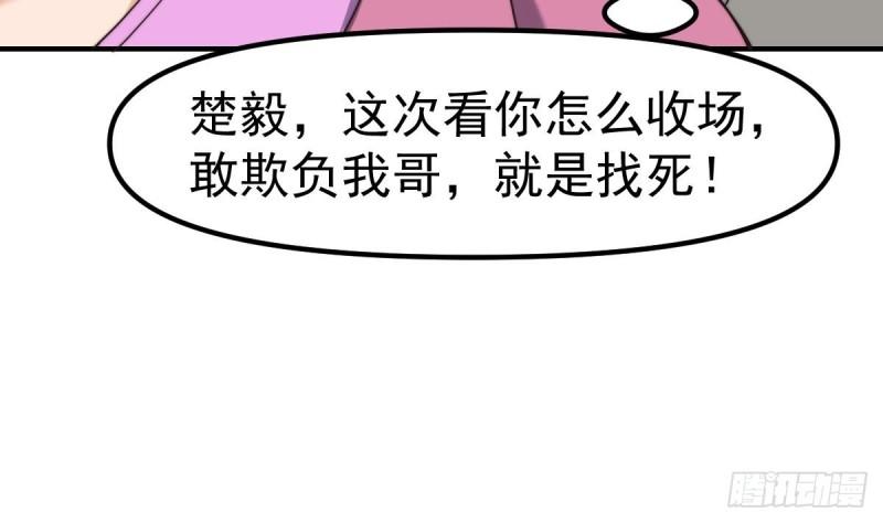 修仙归来在校园漫画,第425话 天降软饭47图