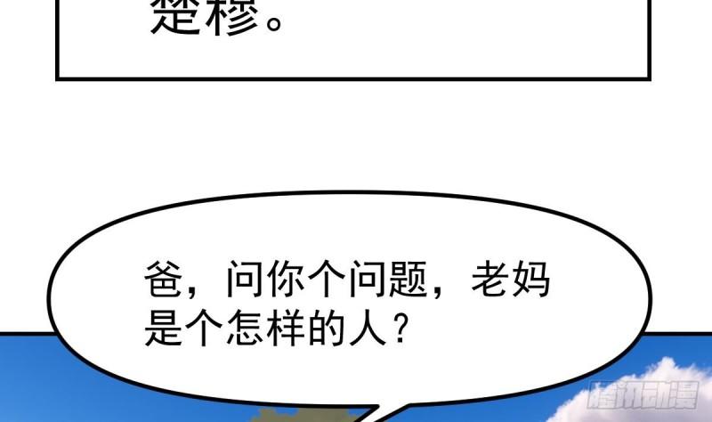 修仙归来在校园漫画,第425话 天降软饭25图