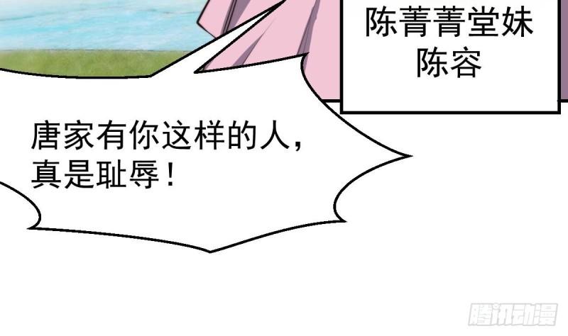 修仙归来在校园漫画,第425话 天降软饭44图