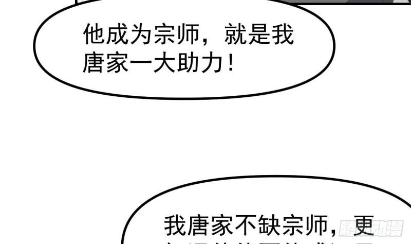 修仙归来在校园漫画,第425话 天降软饭8图