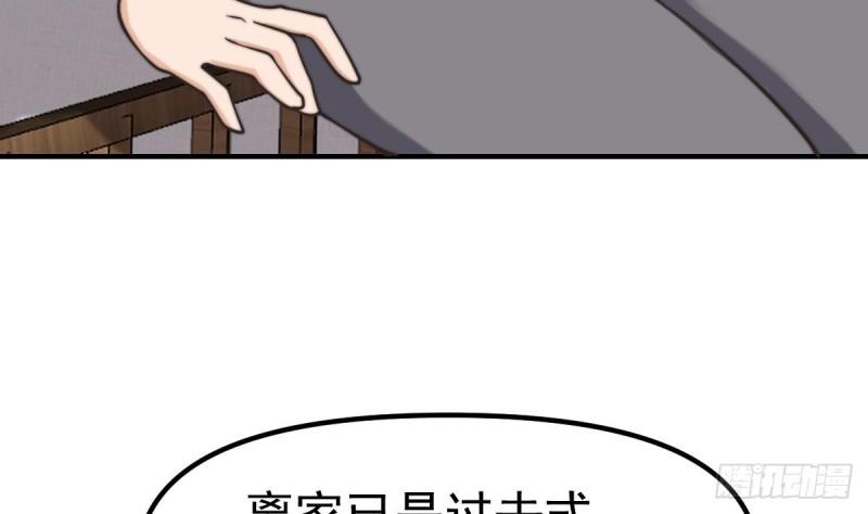 修仙归来在校园漫画,第425话 天降软饭17图