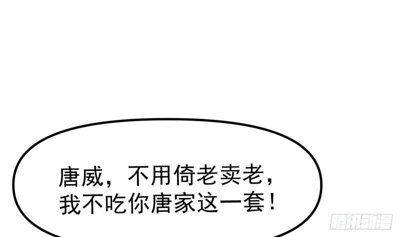 修仙归来在校园漫画,第427话 唐家45图