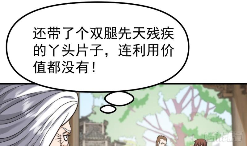 修仙归来在校园漫画,第427话 唐家36图