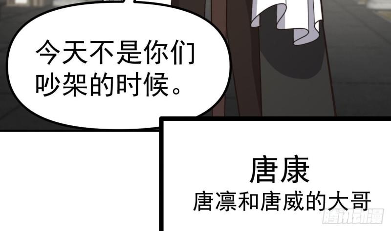 修仙归来在校园漫画,第427话 唐家16图