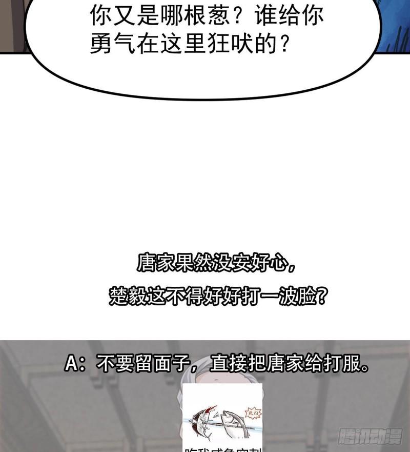 修仙归来在校园漫画,第427话 唐家56图