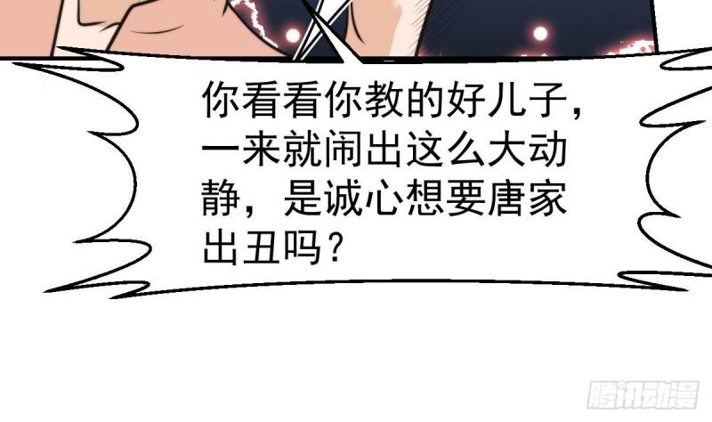 修仙归来在校园漫画,第427话 唐家35图