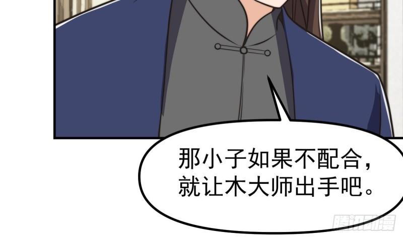 修仙归来在校园漫画,第429话 你们真是可爱啊43图