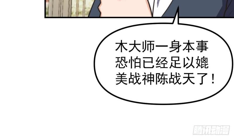 修仙归来在校园漫画,第429话 你们真是可爱啊46图