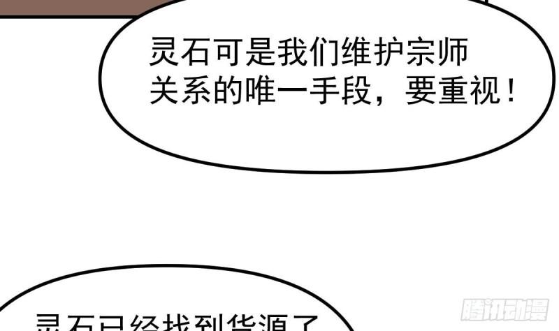 修仙归来在校园漫画,第429话 你们真是可爱啊49图