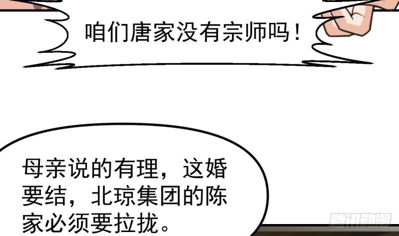 修仙归来在校园漫画,第429话 你们真是可爱啊41图