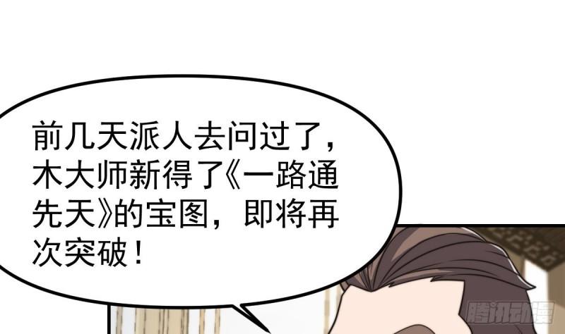 修仙归来在校园漫画,第429话 你们真是可爱啊44图