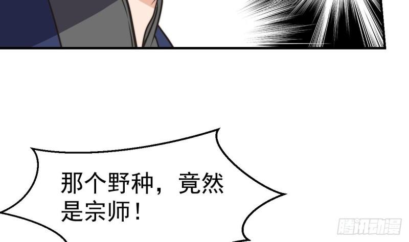 修仙归来在校园漫画,第429话 你们真是可爱啊37图