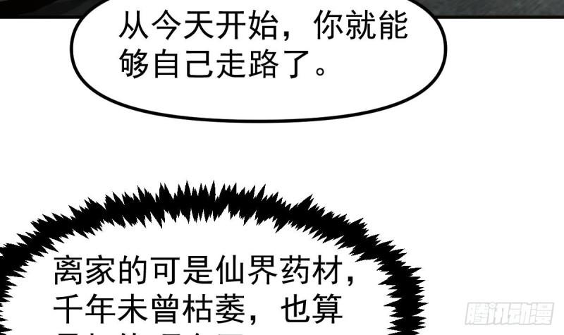 修仙归来在校园漫画,第430话 楚毅掏出了宝贝45图