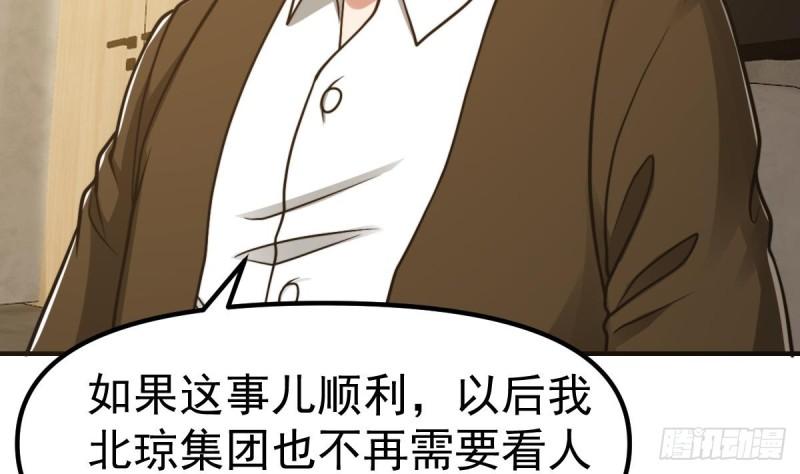 修仙归来在校园漫画,第430话 楚毅掏出了宝贝23图