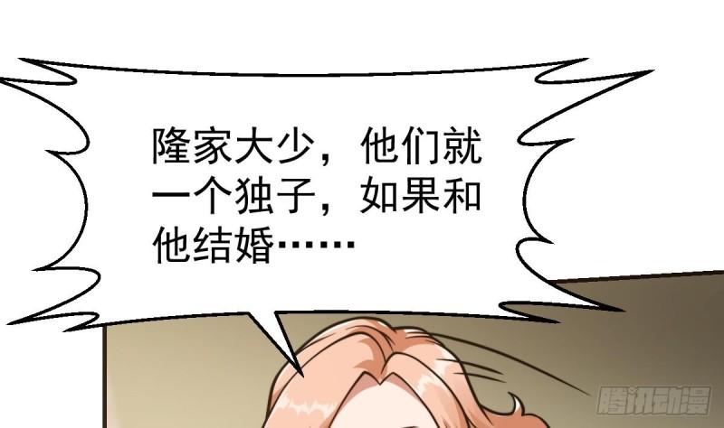 修仙归来在校园漫画,第430话 楚毅掏出了宝贝19图