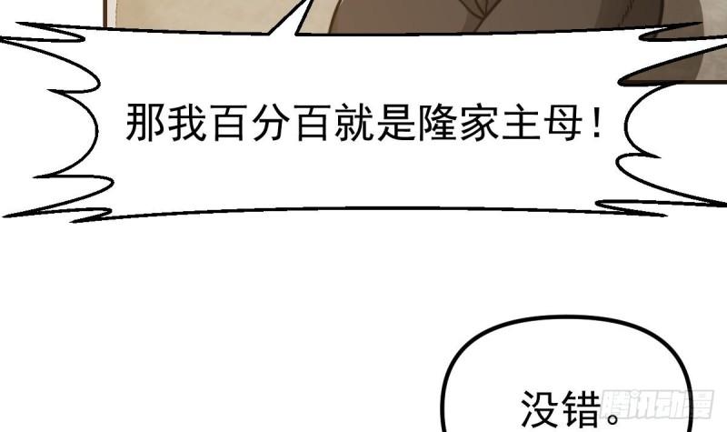 修仙归来在校园漫画,第430话 楚毅掏出了宝贝21图